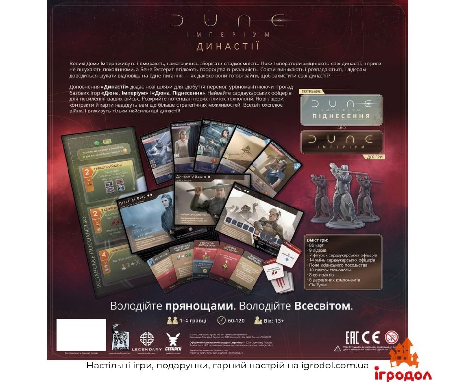 Дополнение Dune: Imperium — Bloodlines UA | Игродол Дополнение Dune: Imperium — Bloodlines (на украинском) - изображение задней части коробки