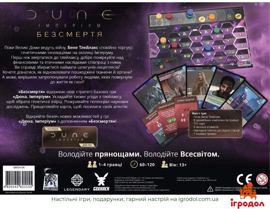 Дополнение Дюна: Империум – Бессмертие UA - изображение на задней части коробки