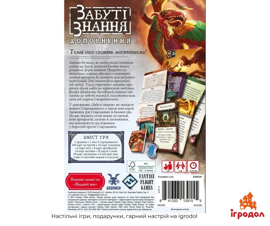 Eldritch Horror: Forsaken Lore UA | Игродол Дополнение Eldritch Horror: Forsaken Lore на украинском - изображение задней части коробки