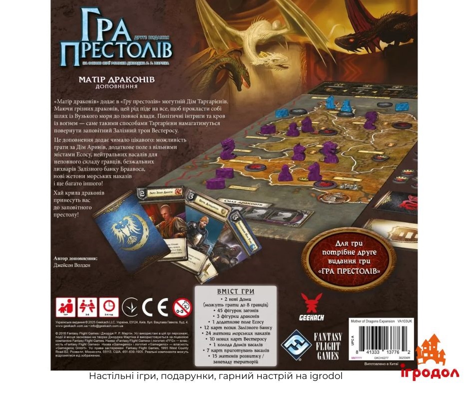Гра престолів: Матір драконів UA | Ігродол Доповнення Гра престолів: Матір драконів українською - зображення задньої частини коробки