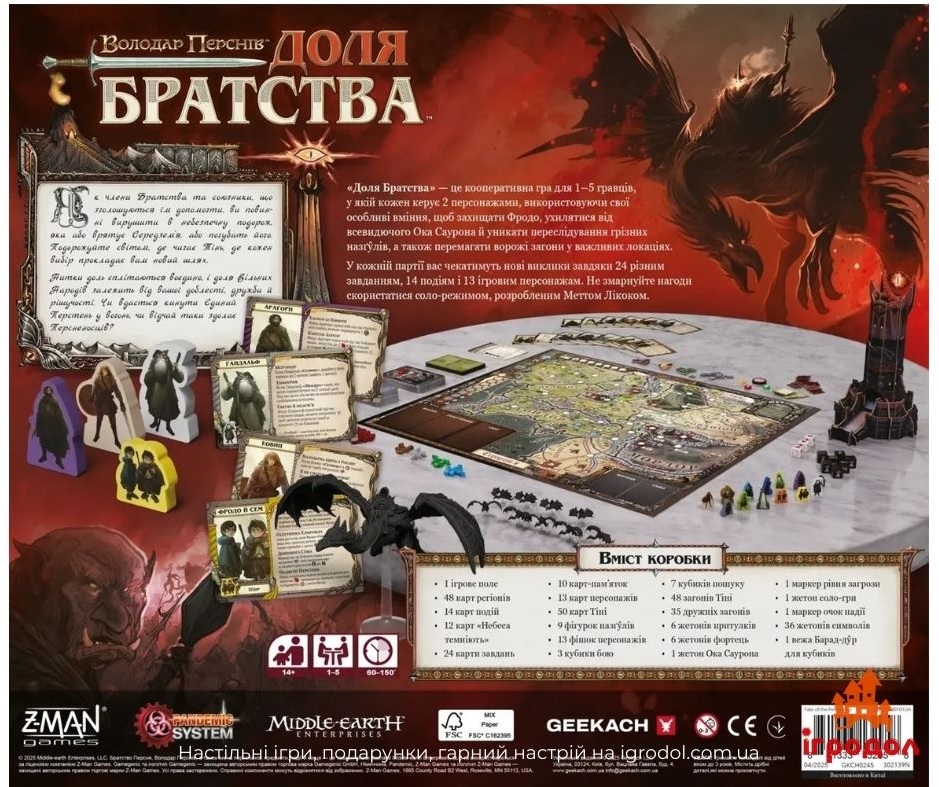 Гра The Lord of the Rings: Fate of the Fellowship українською - зображення задньої частини коробки