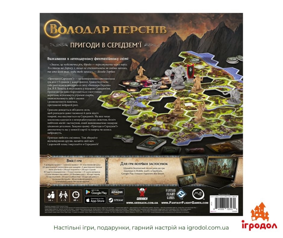 The Lord of the Rings: Journeys in Middle-Earth (украинское издание) | Игродол Игра The Lord of the Rings: Journeys in Middle-Earth (украинское издание) - изображение коробки