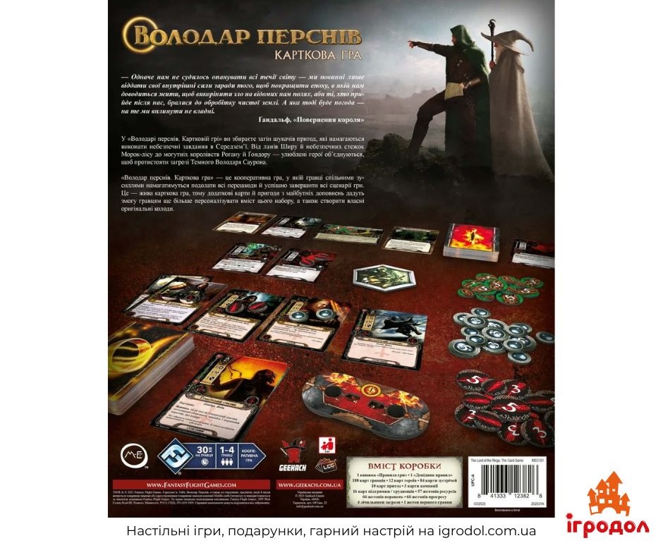 Властелин Колец: Карточная Игра UA | Игродол Властелин Колец: Карточная Игра - изображение коробки