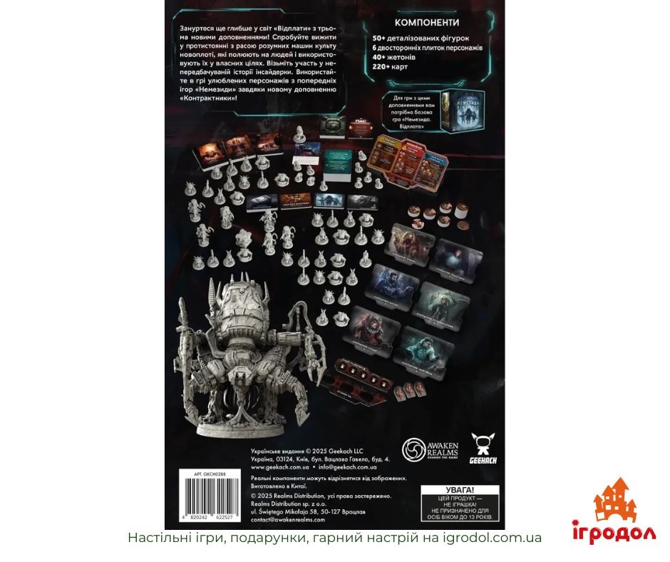 Дополнение Nemesis: Retaliation – Stretch Goals - изображение задней части коробки