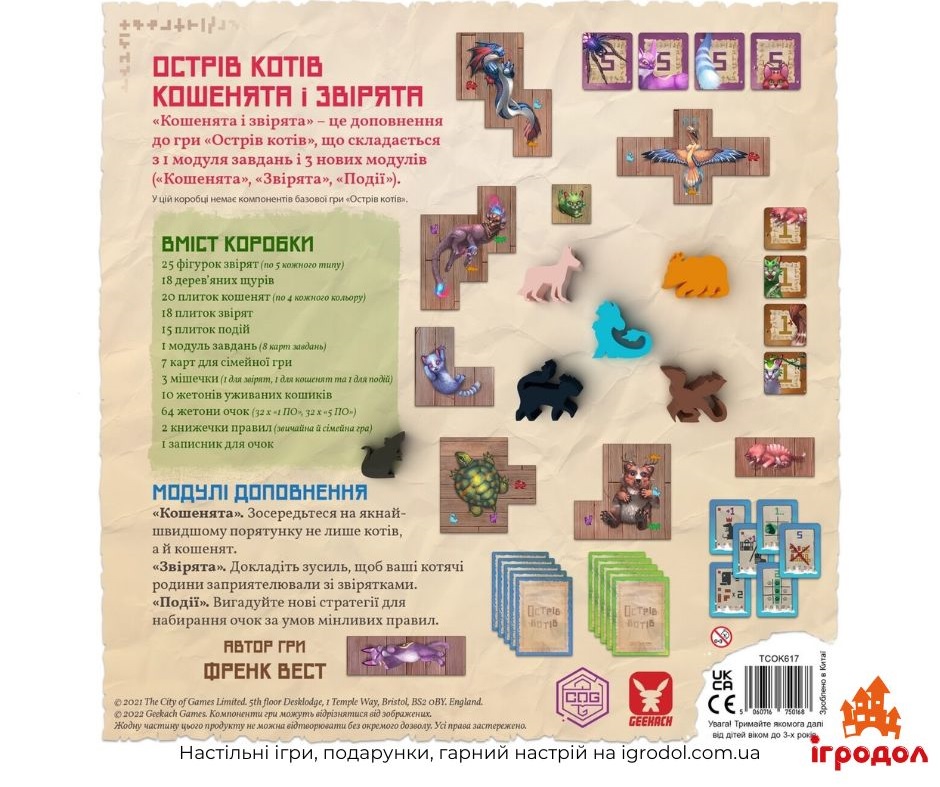 Доповнення The Isle of Cats: Kittens + Beasts UA | Ігродол Доповнення The Isle of Cats: Kittens + Beasts - комплектація українського видання