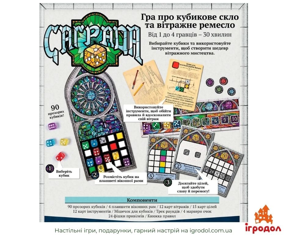 Саграда UA (Sagrada) | Игродол Настольная игра Саграда - изображение компонентов украинского издания