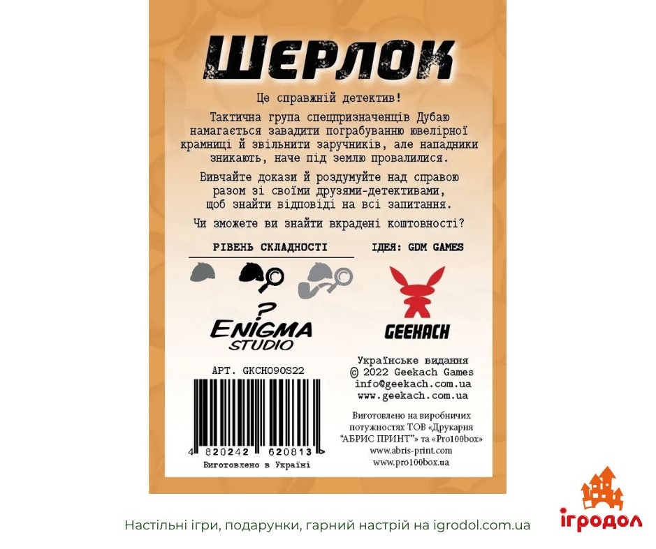 Шерлок: 13 Заложников UA | Игродол Настльная игра Шерлок: 13 Заложников UA - изображение упаковки