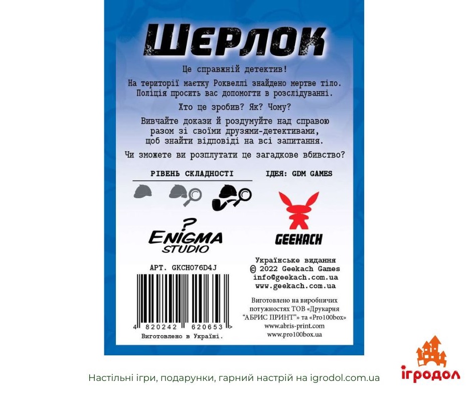 Шерлок: Убийство в День независимости UA | Игродол Настольная игра Шерлок: Убийство в День независимости UA - изображение упаковки