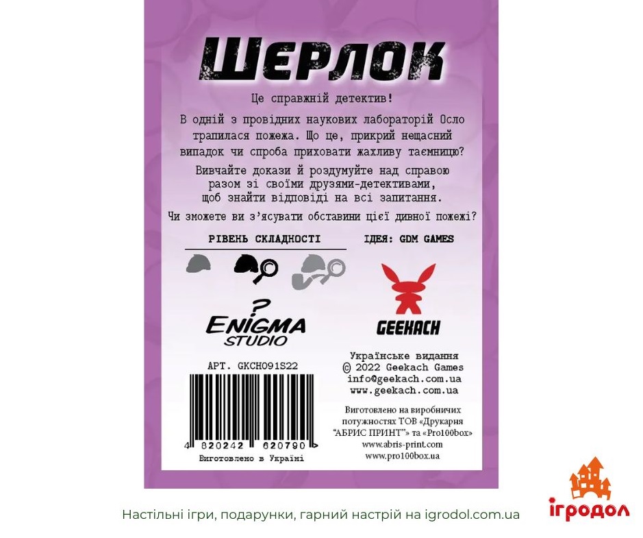 Шерлок: Код Красный UA | Игродол Настольная игра Шерлок: Код Красный - изображение упаковки