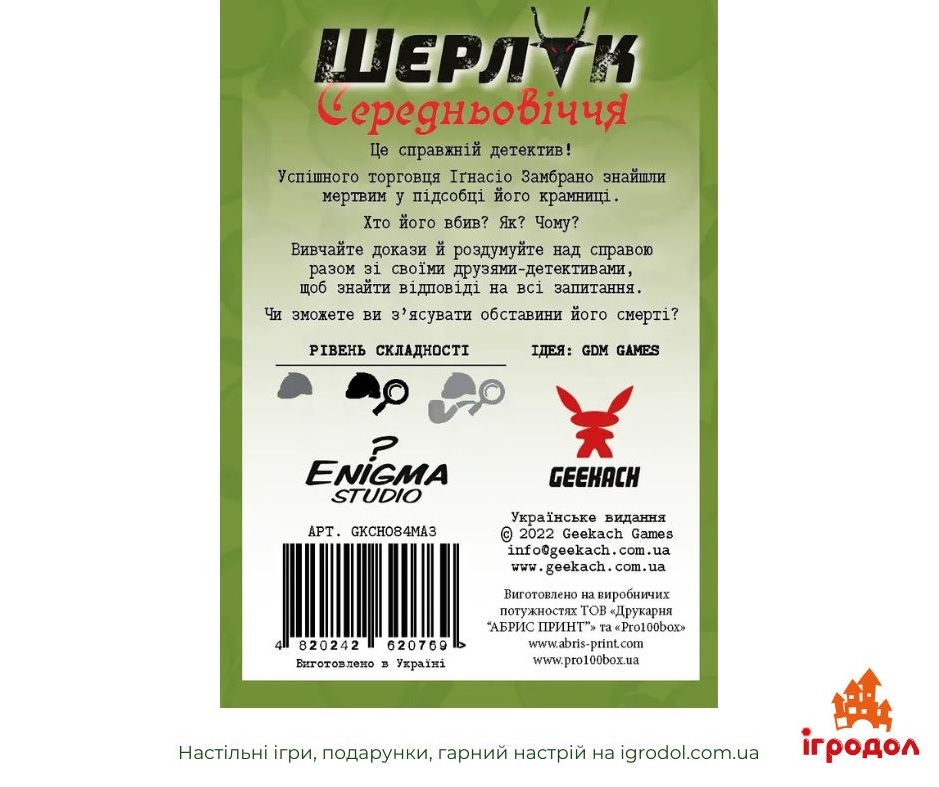 Шерлок: Середньовіччя - Купець UA | Ігродол Настільна гра Шерлок: Середньовіччя - Купець - зображення упаковки