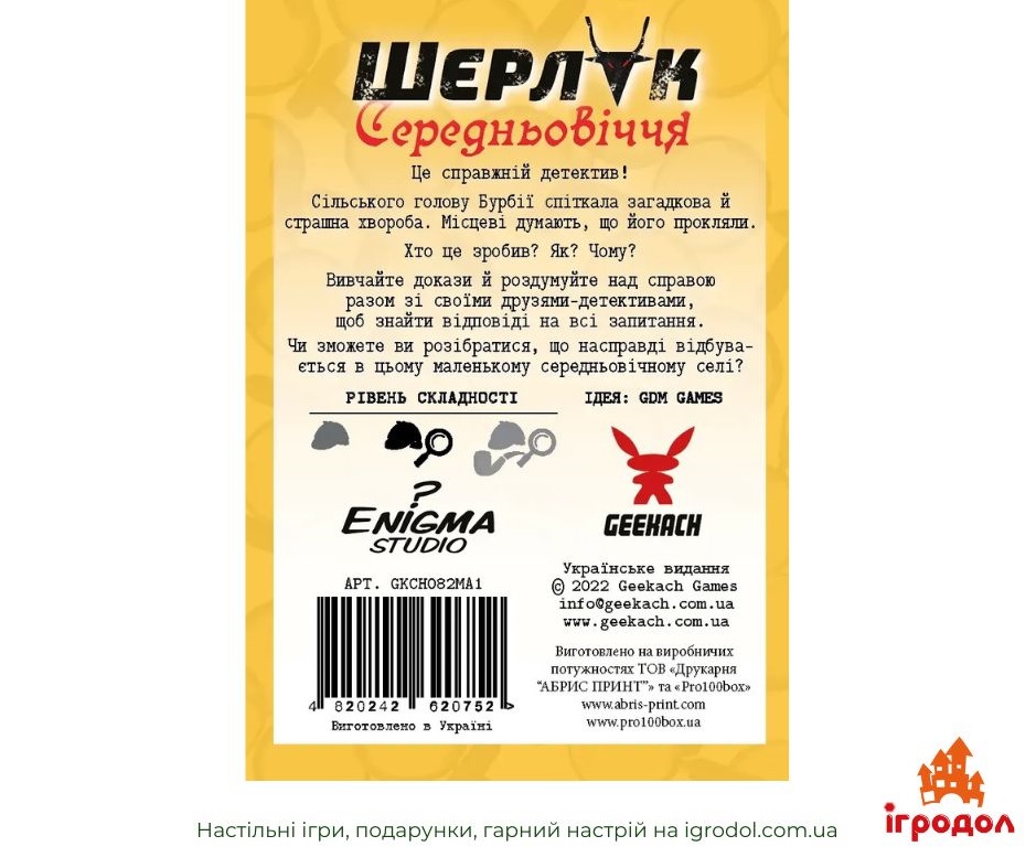 Шерлок: Средневековье - Одержимый UA | Игродол Настольная игра Шерлок: Средневековье Одержимый - изображение коробки