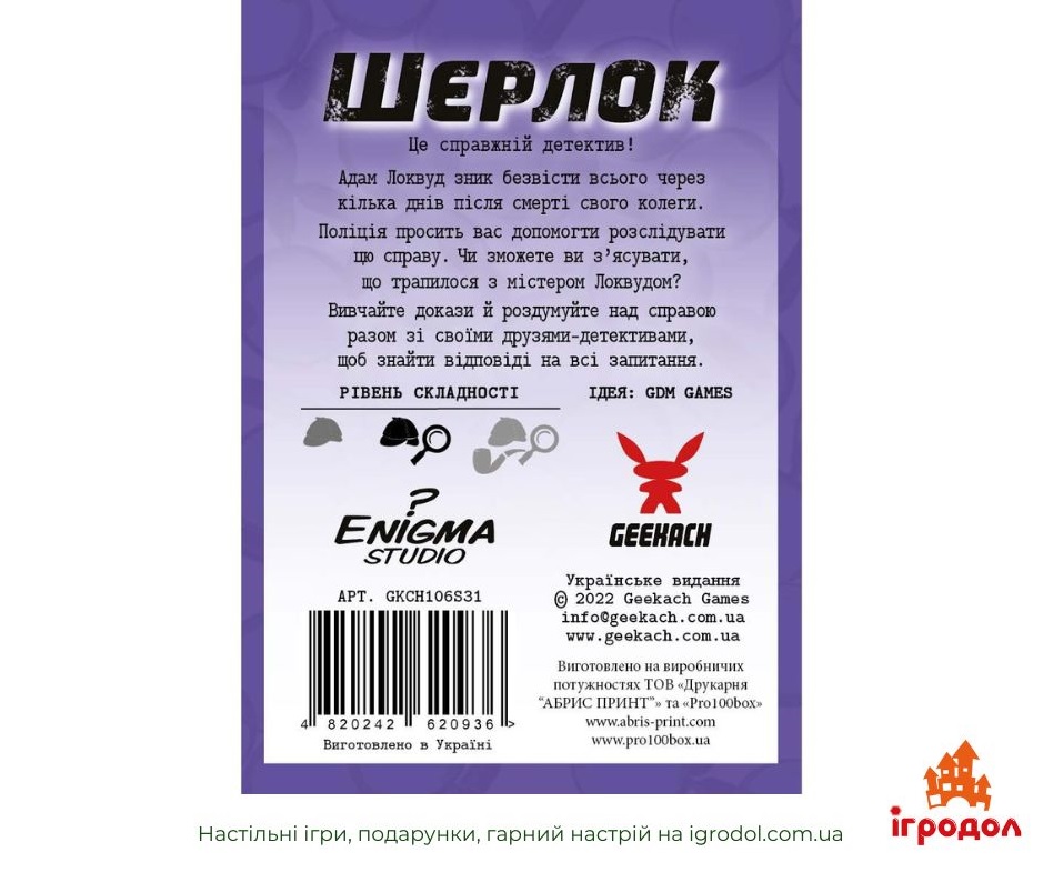 Шерлок: Среди Могил UA | Игродол Настольная игра Шерлок: Среди Могил - изображение упаковки