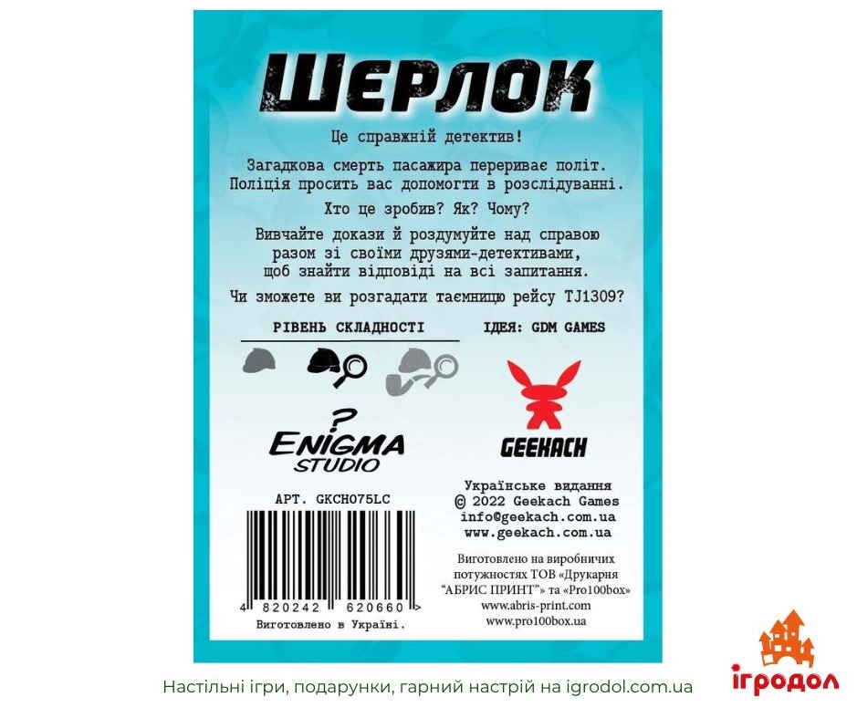 Шерлок: Останній шанс UA | Ігродол Настільна гра Шерлок: Останній шанс UA - зображення упаковки