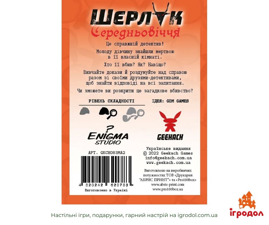 Шерлок: Середньовіччя - За зачиненими дверима UA | Ігродол Шерлок: Середньовіччя - За зачиненими дверима - зображення упаковки