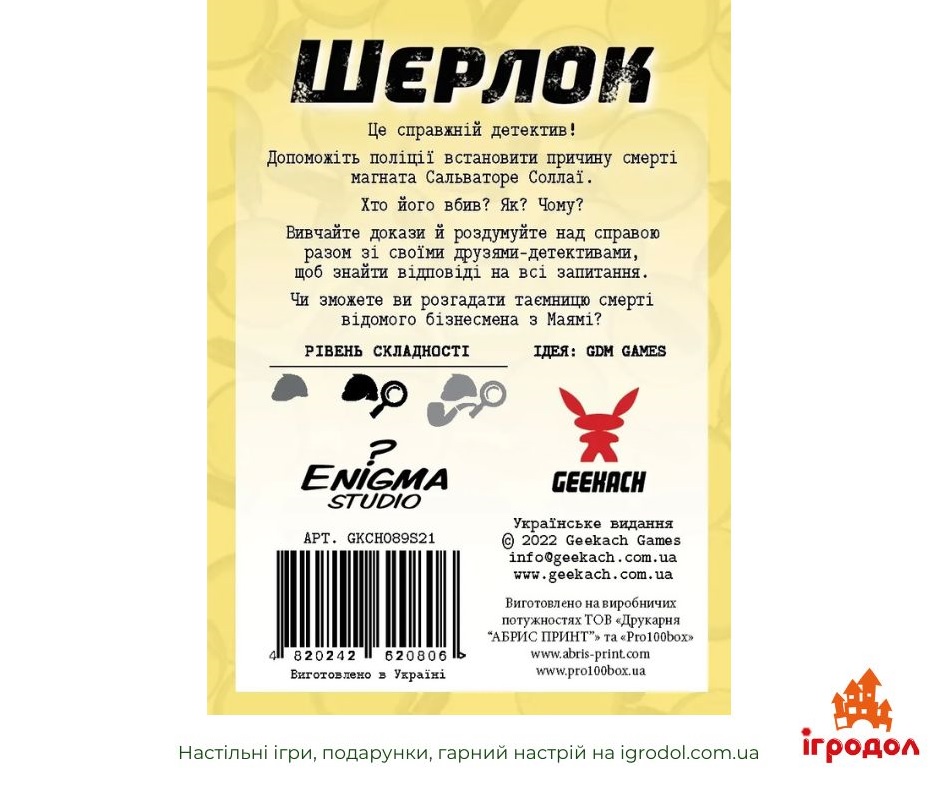 Шерлок: Наследство Магната UA | Игродол Настольная игра Шерлок: Наследство Магната - изображение упаковки