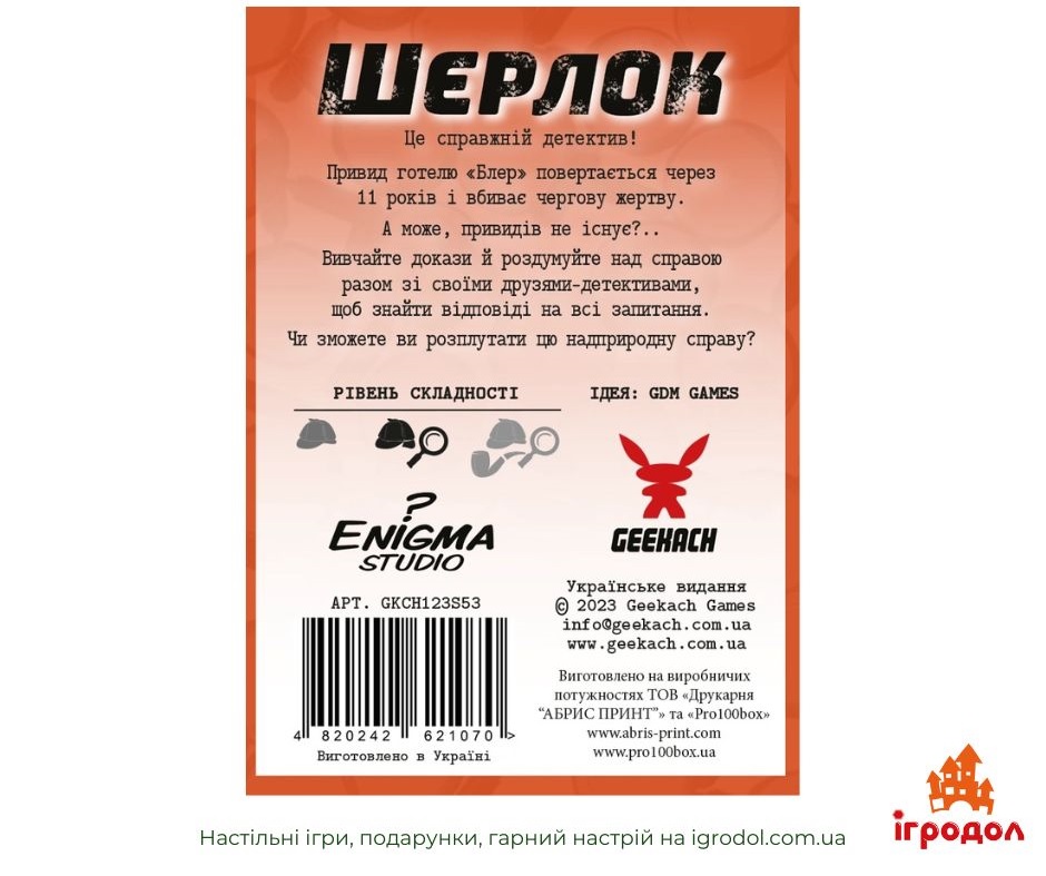 Шерлок: Привидение из номера 208 UA | Игродол настольная игра Шерлок: Привидение из номера 208 UA  - изображение упаковки