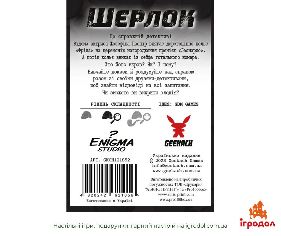 Шерлок: Украденное Колье UA | Игродол Настольная игра Шерлок: Украденное Колье UA - изображение коробки