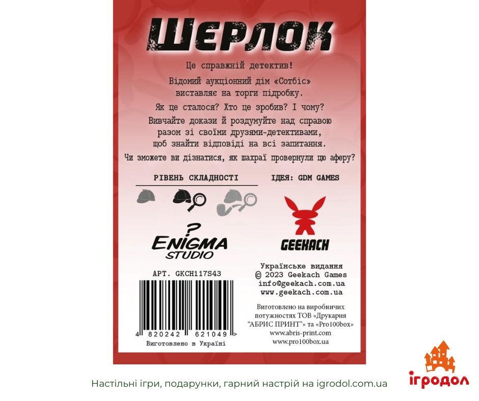 Шерлок: Подделка UA | Игродол настольная игра Шерлок: Подделка - изображение упаковки