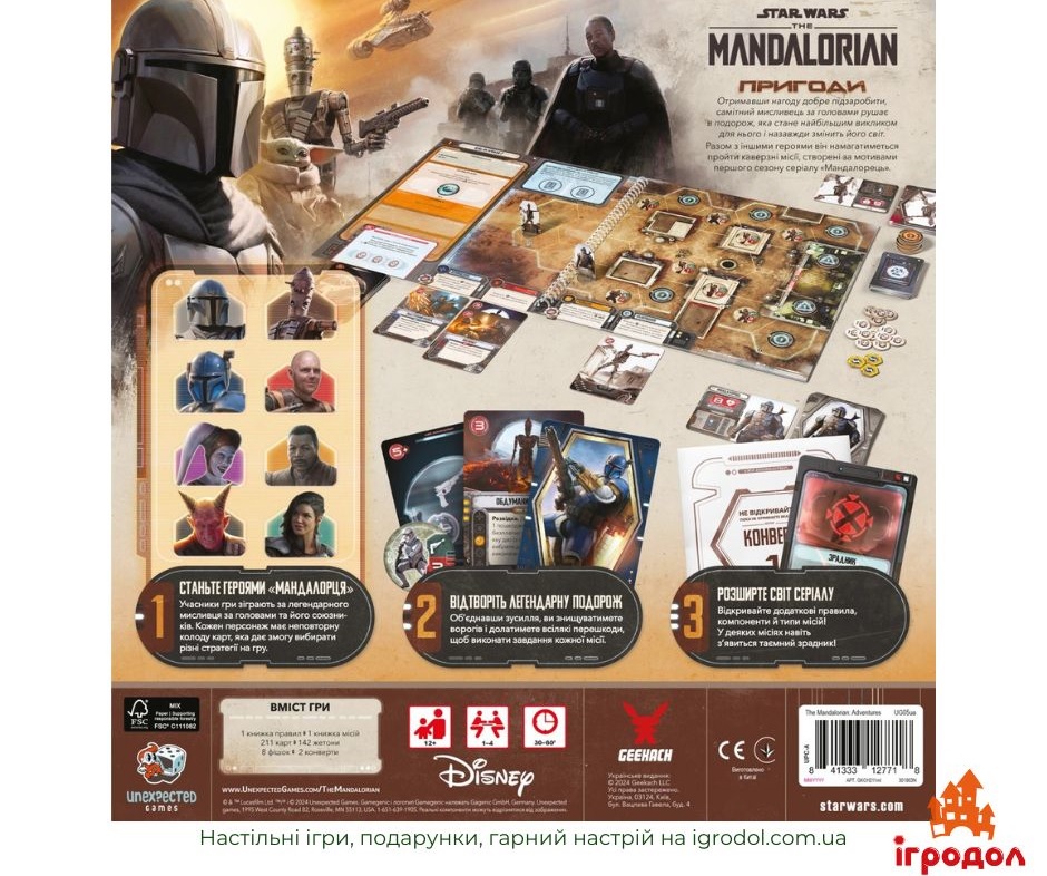 Гра Star Wars: The Mandalorian Adventures UA | Ігродол Настільна гра Гра Star Wars: The Mandalorian Adventures українською - зображення задньої частини коробки