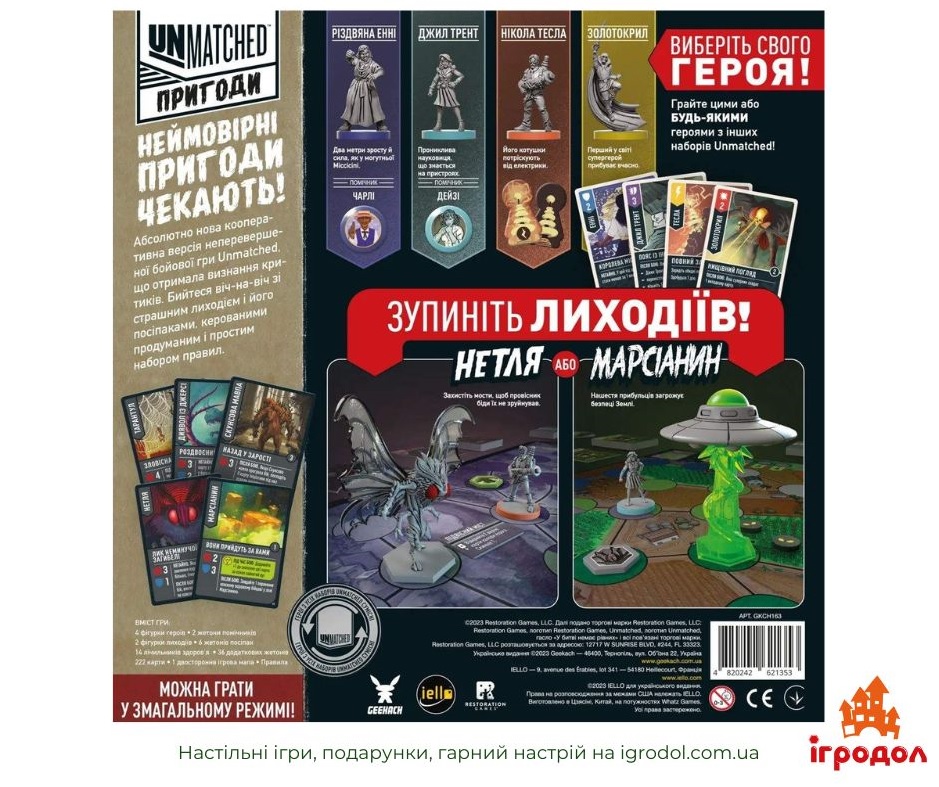Гра Unmatched Adventures: Tales to Amaze UA | Ігродол Настільна гра Unmatched: Пригоди - Дивовижні оповідки - зображення задньої частини коробки