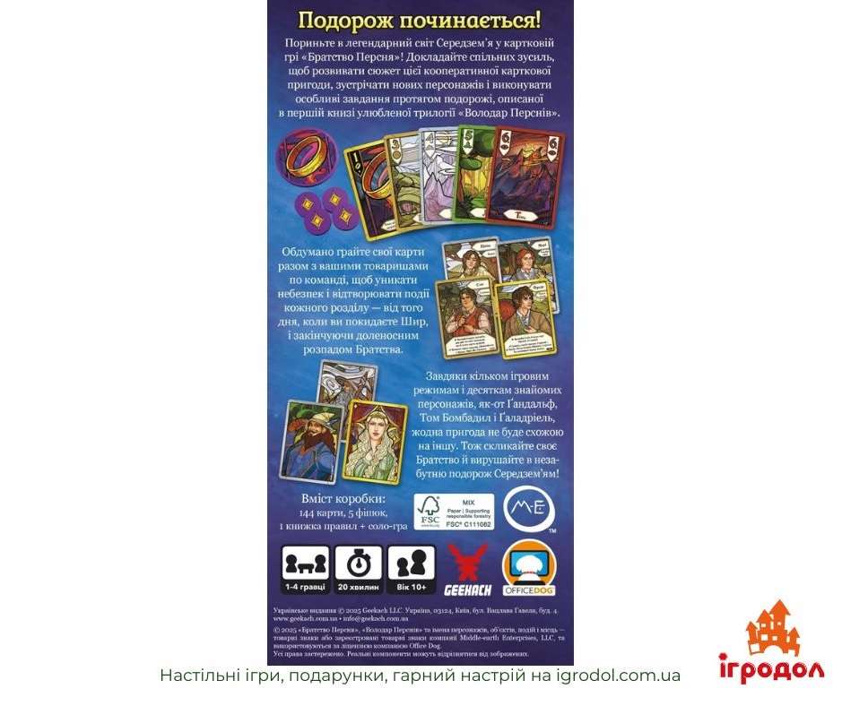 Игра The Fellowship of the Ring: Trick-Taking Game (на украинском) - изображение задней части коробки