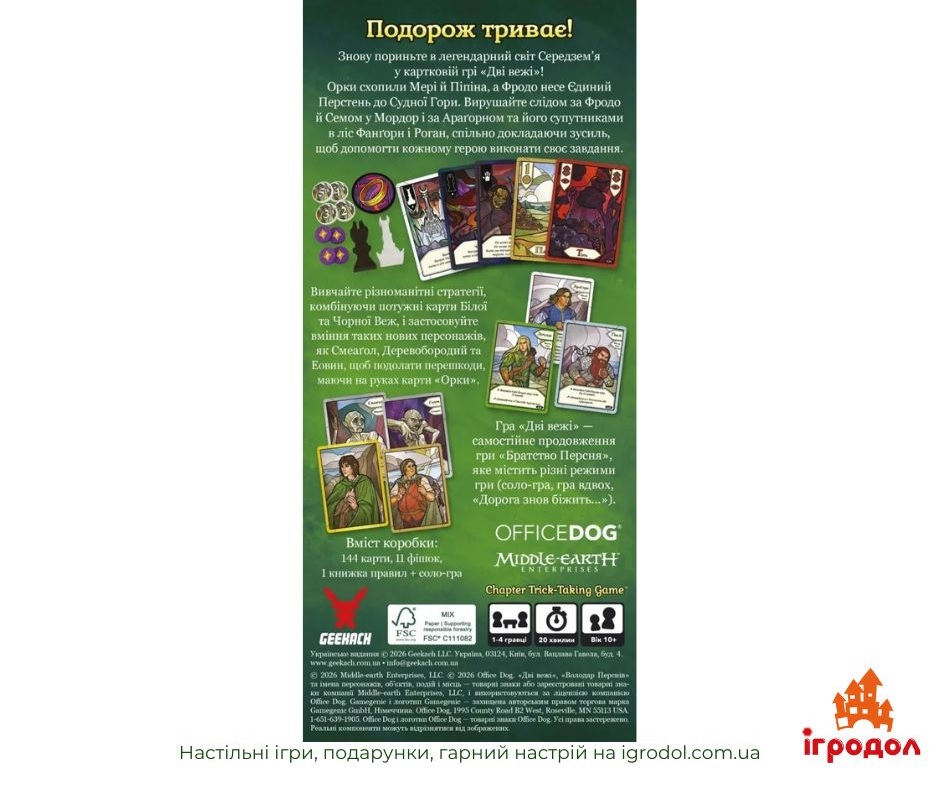 Игра The Two Towers: Trick-Taking Game (на украинском) - изображение задней части коробки