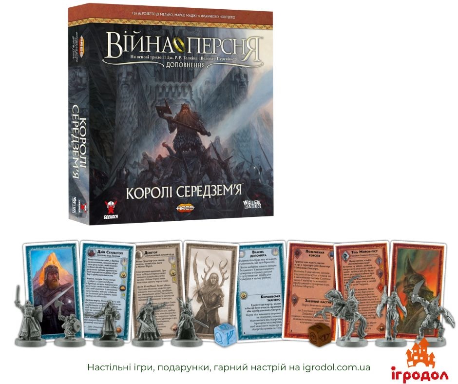 War of the Ring: Kings of Middle-earth UA | Игродол Дополнение War of the Ring: Kings of Middle-earth на украинском - изображение компонентов
