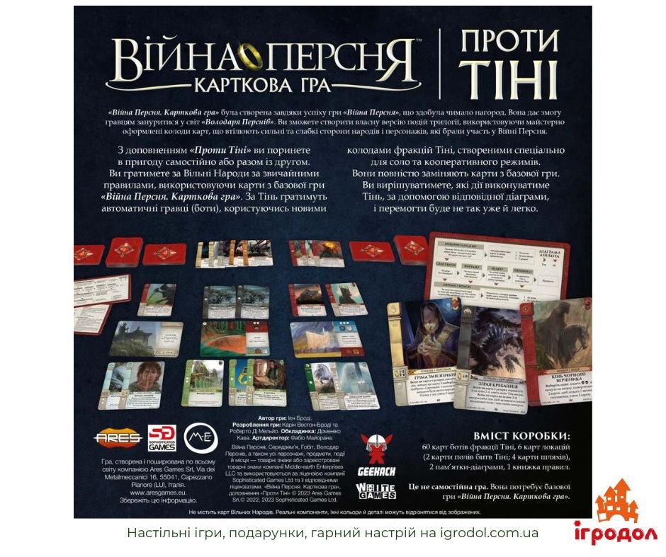 War of the Ring: The Card Game – Against the Shadow UA | Ігродол Доповнення War of the Ring: The Card Game - Against the Shadow - зображення коробки українського видання