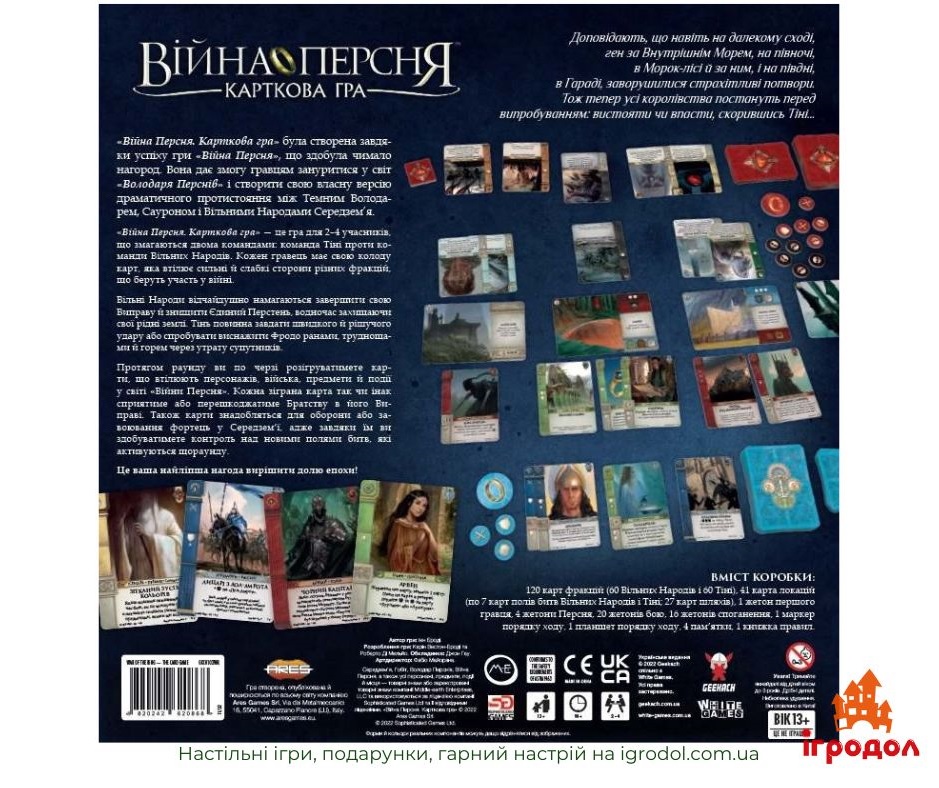 Війна Персня: Карткова гра UA | Ігродол настільна гра Війна Кільця: Карткова гра UA - зображення коробки