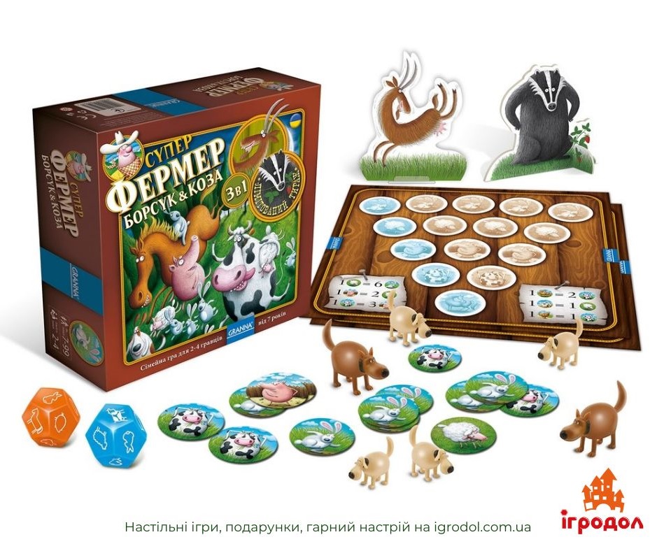 Суперфермер 3 в 1 UA | Игродол настольная игра Суперфермер 3 в 1 - изображение игровых компонентов