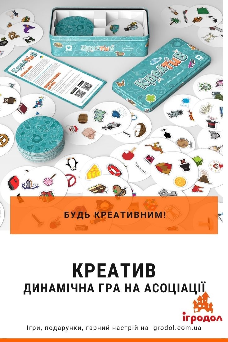 ИГра Креатив | Ігродол настільна гра Креатив - фото компонентів