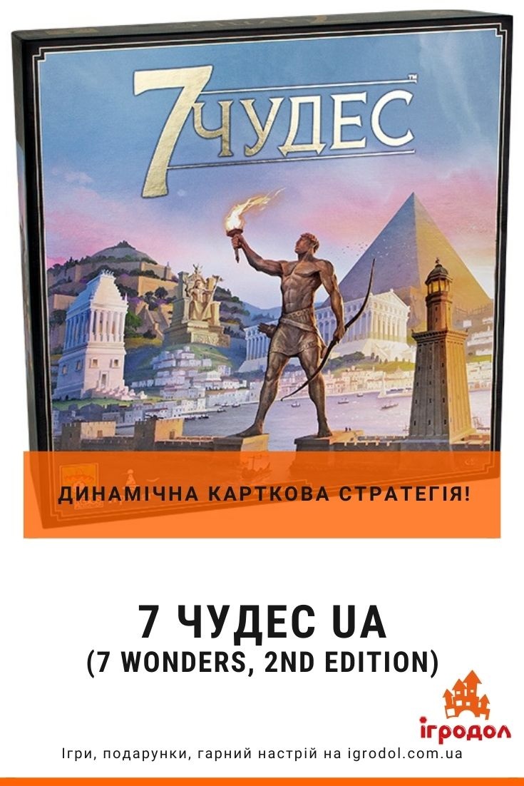 Гра 7 Чудес, укр. (друге видання) | Ігродол Нове видання гри 7 чудес - фото 2