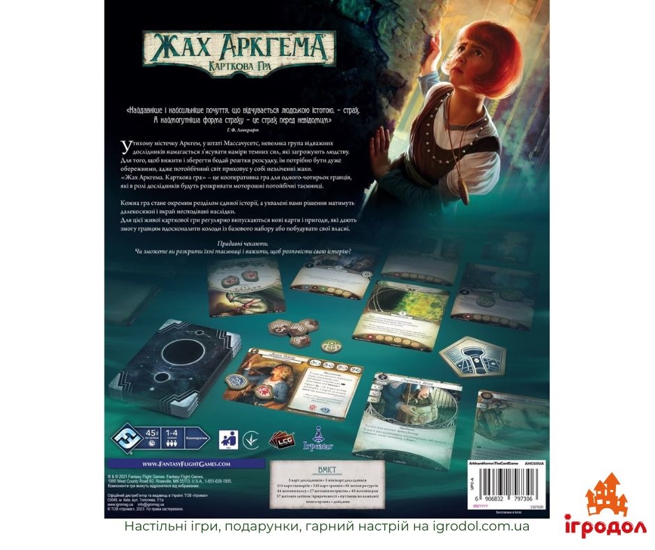 Гра Arkham Horror LCG: Revised Core Set UA | Ігродол Настільна гра Arkham Horror LCG: Revised Core Set - зображення задньої частини коробки українського видання