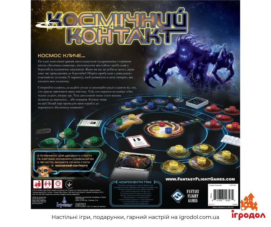 Cosmic Encounter UA | Игродол Настольная игра Cosmic Encounter UA - изображение коробки