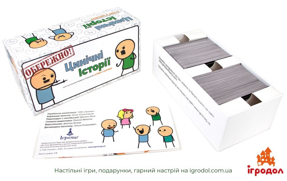 Циничные Истории UA | Игродол Настольная игра Циничные Истории - изображение компонентов игры