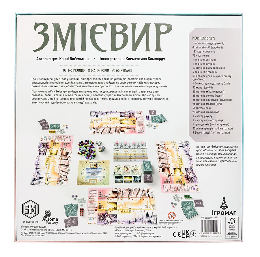 игра Wirmspan UA | Игродол Настольная игра Wirmspan - изображение задней части коробки