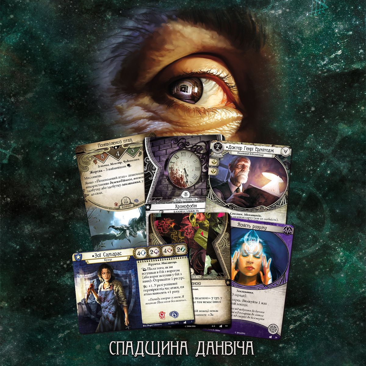 Ужас Аркхэма Наследие Данвича - украинское издание, фото | Игродол Ужас Аркхэма Наследие Данвича - изображение компонентов украинского издания