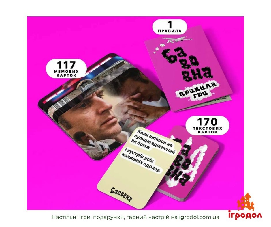 Бавовна: Мемна Карткова Гра UA | Ігродол Бавовна: Мемна Карткова Гра - зображення компонентів гри