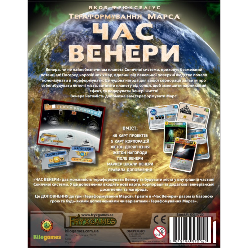 Тераформування Марса: Час Венери (Доповнення) | Игродол Доповнення Тераформування Марса: Час Венери - фото