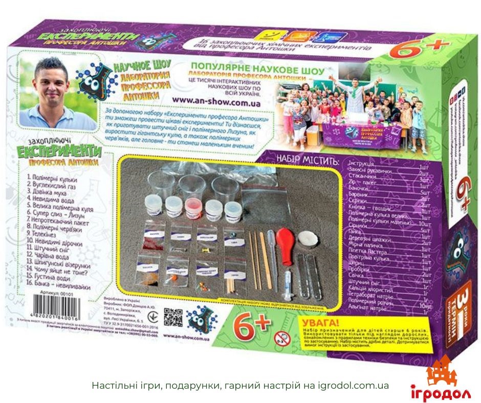 Набор для проведения экспериментов Эксперименты профессора Антошки - изображение задней части коробки
