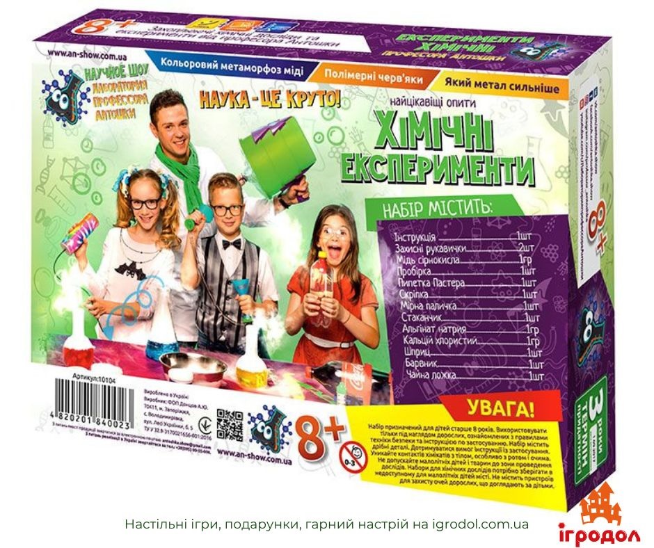 Набор для проведения опытов Химические Эксперименты - изображение задней части коробки