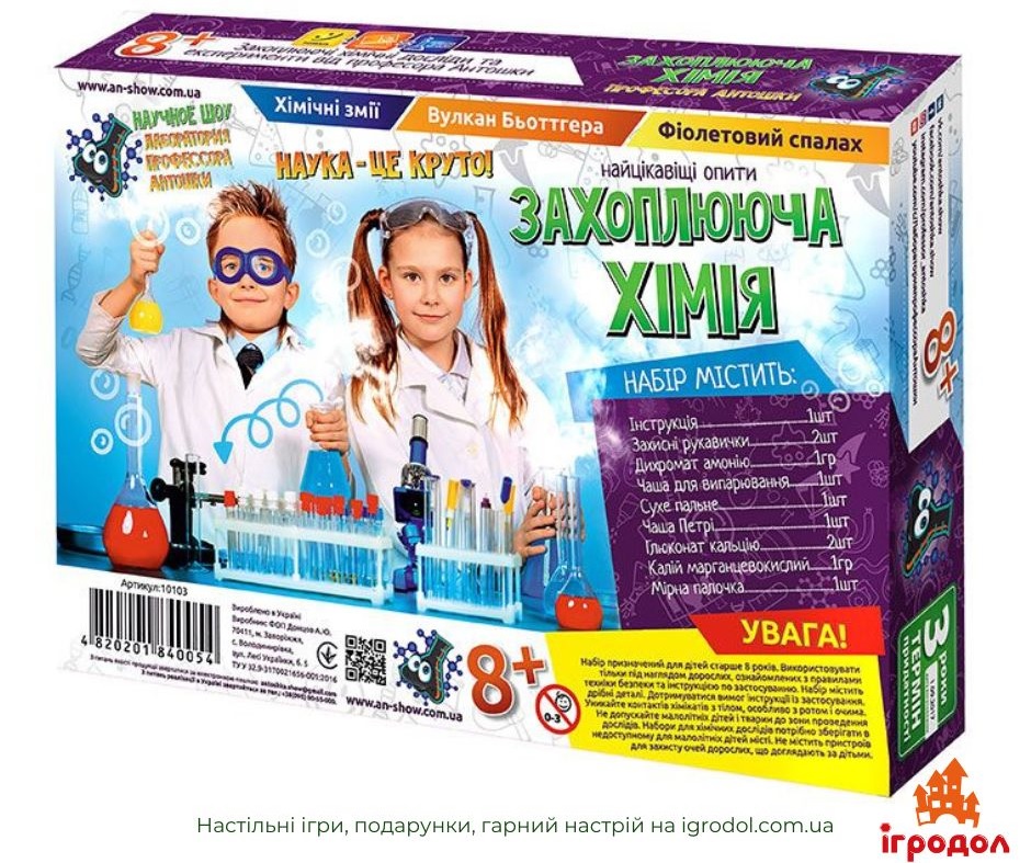 Набор для проведения опытов для детей Увлекательная химия - изображение задней части коробки