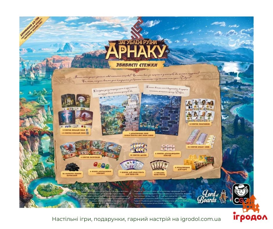 Дополнение Lost Ruins of Arnak: Twisted Paths на украинском - изображение задней части коробки