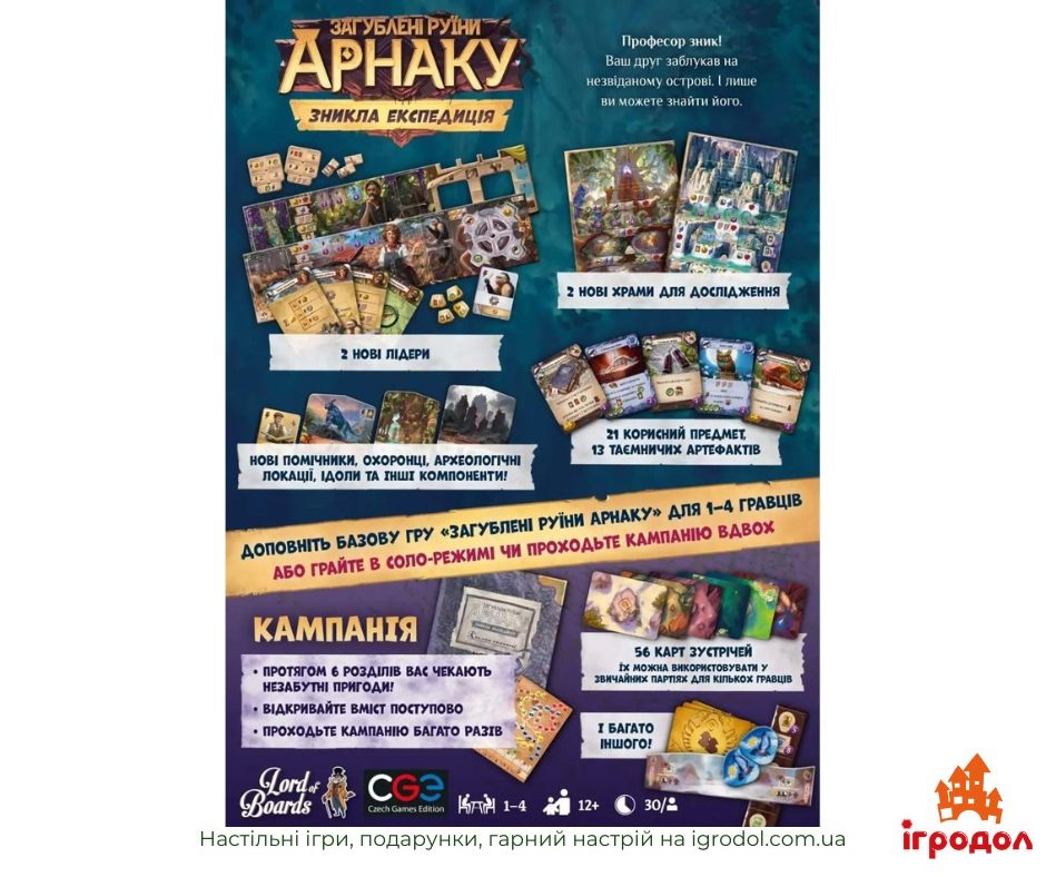 Доповнення Lost Ruins of Arnak: The Missing Expedition UA | Ігродол Українське видання доповнення Руїни острова Арнак: Зникла Експедиція - зображення задньої частини коробки
