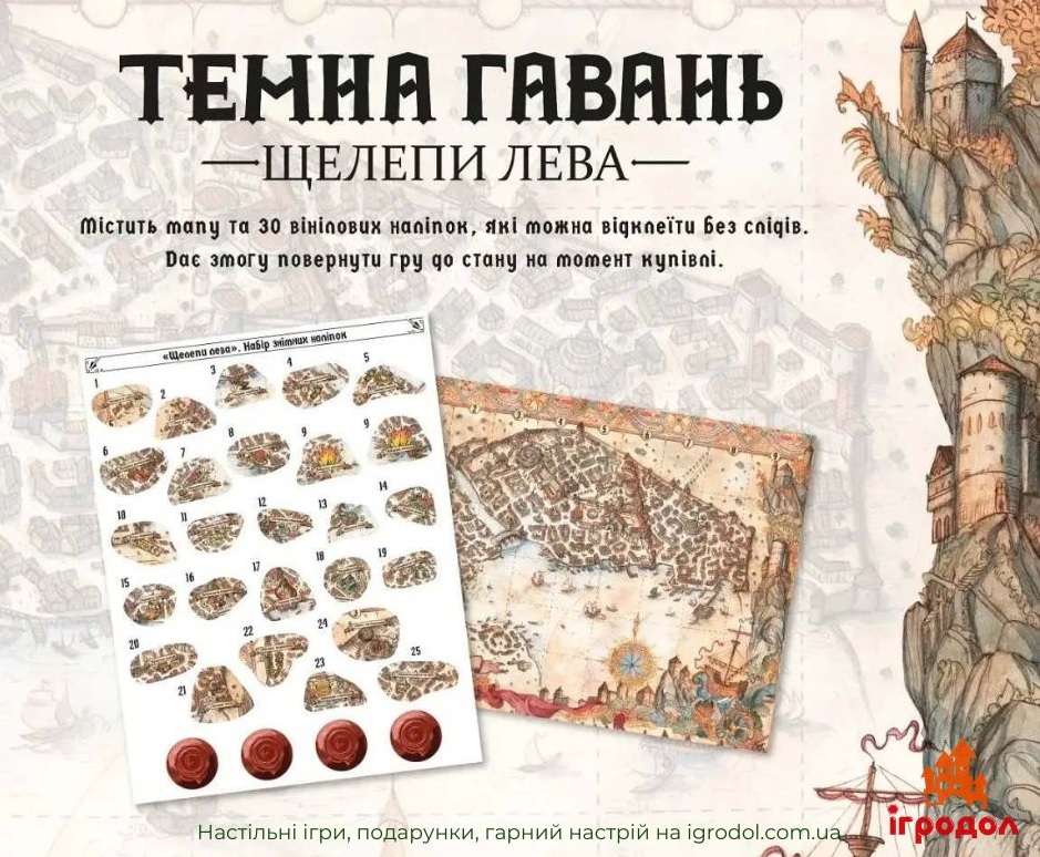 Темна Гавань: Щелепи Лева - Набір знімних наліпок UA Темна Гавань: Щелепи Лева - Набір знімних наліпок UA - зображення