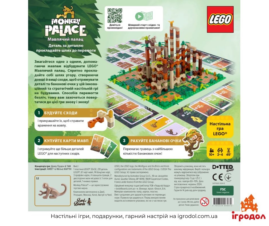 Гра Monkey Palace UA | Ігродол Настільна гра Мавпячий палац українською - зображення заднього боку коробки