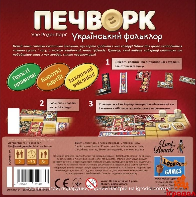 Гра Печворк Український фольклор UA | Ігродол настільна Печворк Український фольклор - зображення задньої частини коробки