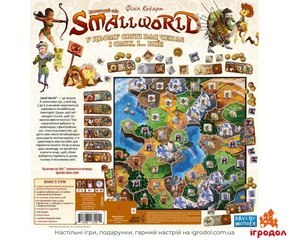 Гра Small World UA | Ігродол Настільна гра Small World українською - зображення на задній частині коробки