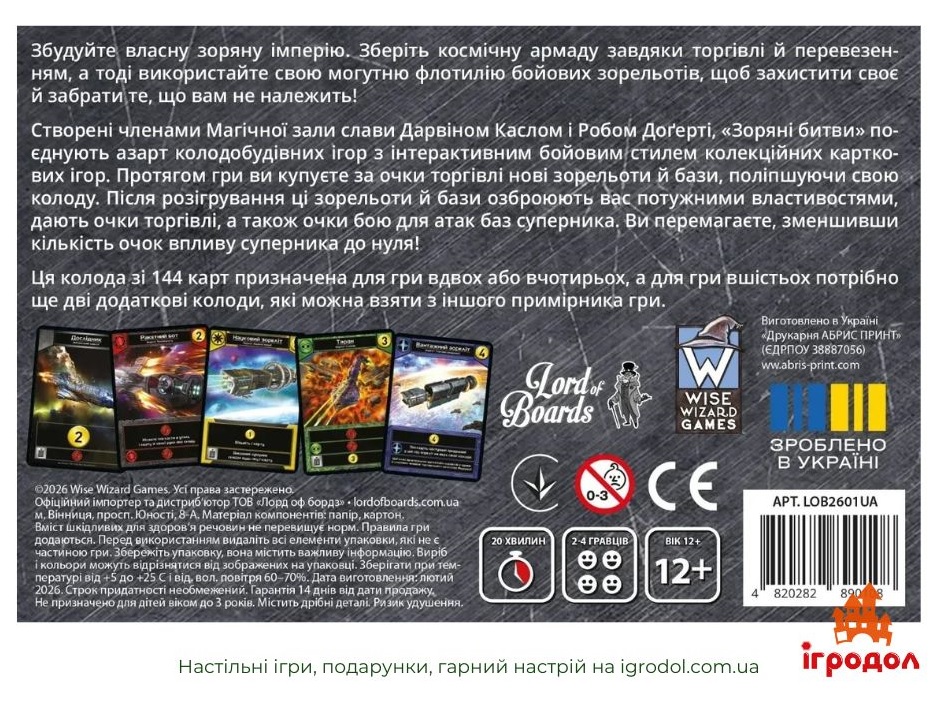 Игра Star Realms UA | Игродол Настольная Игра Star Realms на украинском - изображение задней части коробки