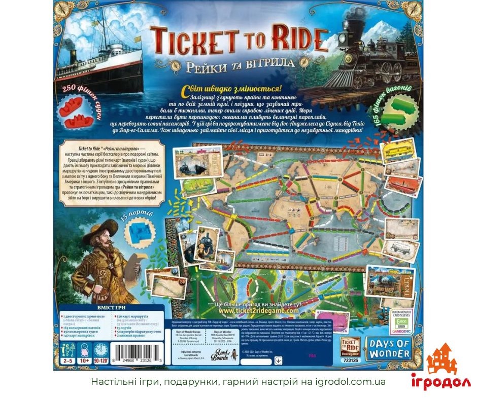 игра Ticket to Ride: Rails and Sails UA | Игродол Настольная игра Ticket to Ride: Rails and Sails на украинском - изображение задней части коробки